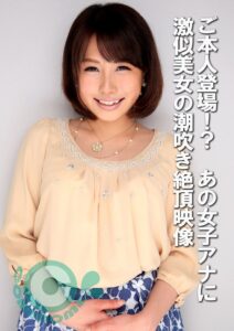 ご本人登場!? あの女子アナに激似美女の潮吹き絶頂映像