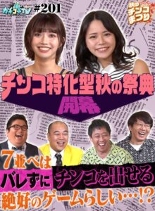 カチコチTV＃201